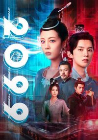 2099 (2025)