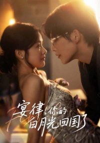Возвращение первой любви (2025)